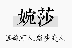 婉莎名字的寓意及含义