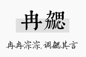 冉勰名字的寓意及含义