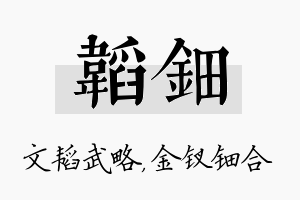 韬钿名字的寓意及含义