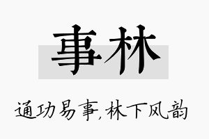 事林名字的寓意及含义