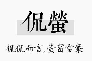 侃萤名字的寓意及含义