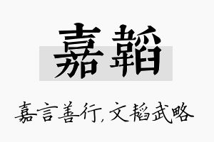 嘉韬名字的寓意及含义