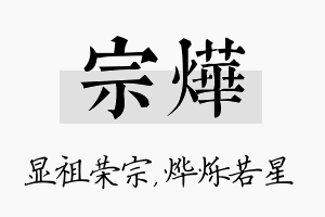 宗烨名字的寓意及含义