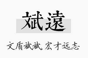 斌远名字的寓意及含义