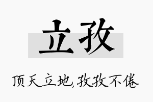 立孜名字的寓意及含义