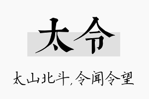 太令名字的寓意及含义