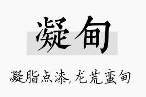 凝甸名字的寓意及含义