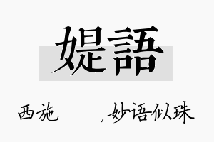 媞语名字的寓意及含义