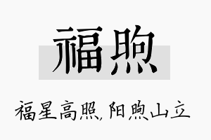 福煦名字的寓意及含义