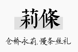 莉条名字的寓意及含义