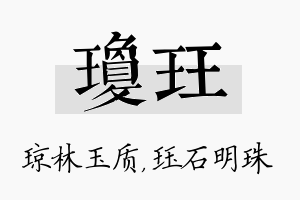 琼珏名字的寓意及含义