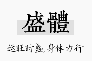 盛体名字的寓意及含义