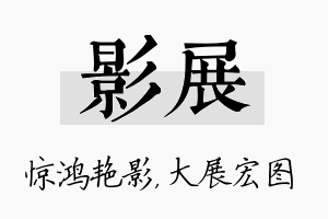 影展名字的寓意及含义