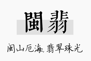 闽翡名字的寓意及含义