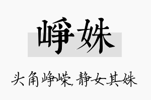 峥姝名字的寓意及含义