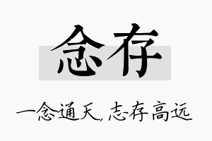 念存名字的寓意及含义