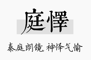 庭怿名字的寓意及含义