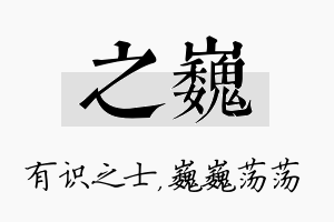 之巍名字的寓意及含义