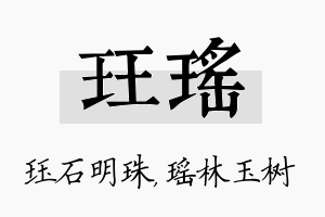 珏瑶名字的寓意及含义