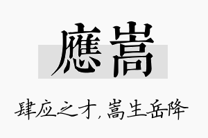 应嵩名字的寓意及含义