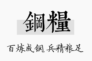 钢粮名字的寓意及含义