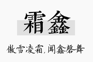 霜鑫名字的寓意及含义