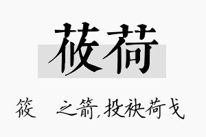 莜荷名字的寓意及含义