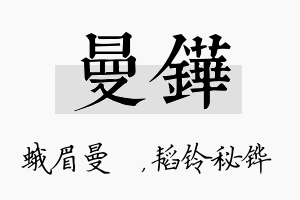 曼铧名字的寓意及含义