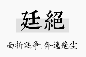 廷绝名字的寓意及含义