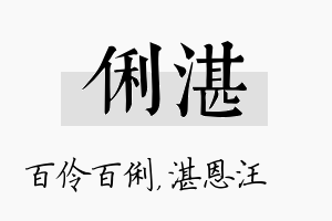 俐湛名字的寓意及含义