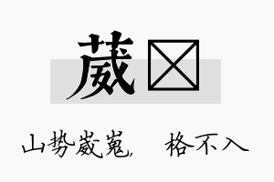 葳扞名字的寓意及含义