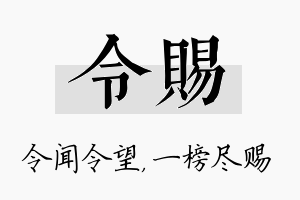 令赐名字的寓意及含义