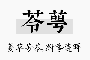 苓萼名字的寓意及含义