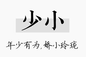 少小名字的寓意及含义