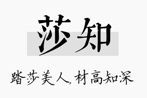 莎知名字的寓意及含义