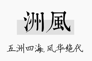 洲风名字的寓意及含义