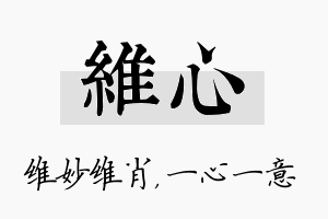 维心名字的寓意及含义