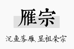 雁宗名字的寓意及含义