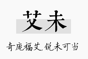 艾未名字的寓意及含义