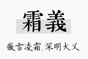 霜义名字的寓意及含义