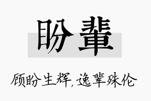 盼辈名字的寓意及含义