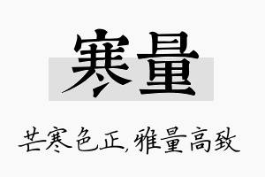 寒量名字的寓意及含义