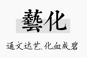 艺化名字的寓意及含义