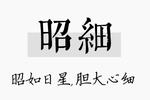 昭细名字的寓意及含义