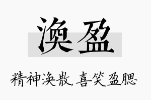 涣盈名字的寓意及含义