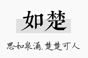 如楚名字的寓意及含义