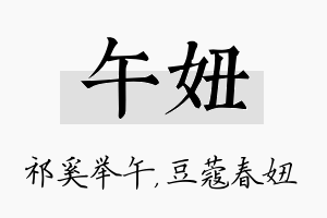 午妞名字的寓意及含义