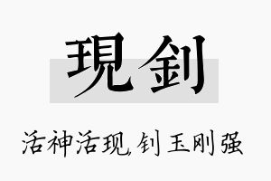 现钊名字的寓意及含义