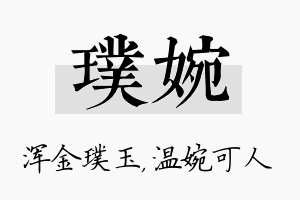 璞婉名字的寓意及含义