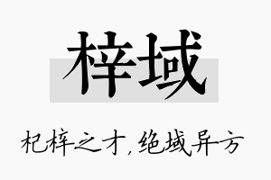 梓域名字的寓意及含义